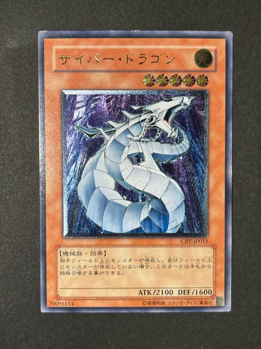 Yu-Gi-Oh Cyber Dragon Ultimate Relief card Japan import with slight scratches on back and clear surface