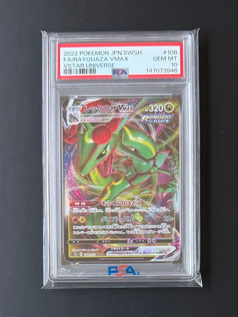 Pokemon PSA10 Rayquaza Vmax RRR trading card from Japan shown with front holo design