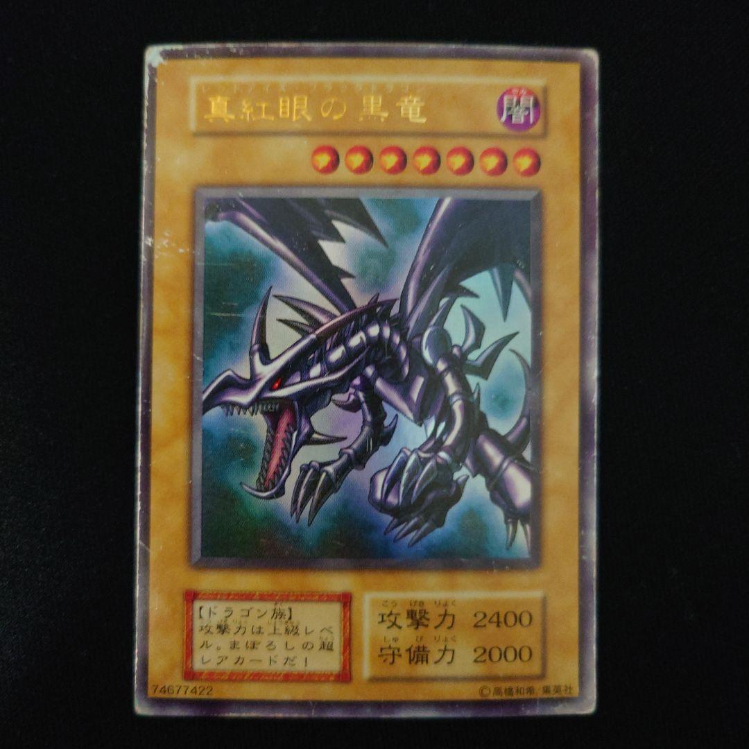 Yu-Gi-Oh Red-Eyes Black Dragon Early Ultra Rare card showing visible creases and damage