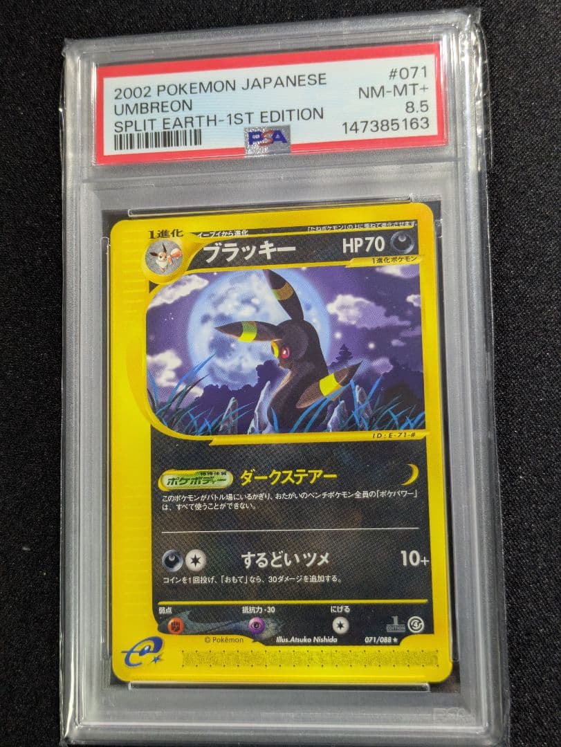 Bandai PSA8.5 Umbreon 071/088 First Edition collectible card from 2002 Japan import