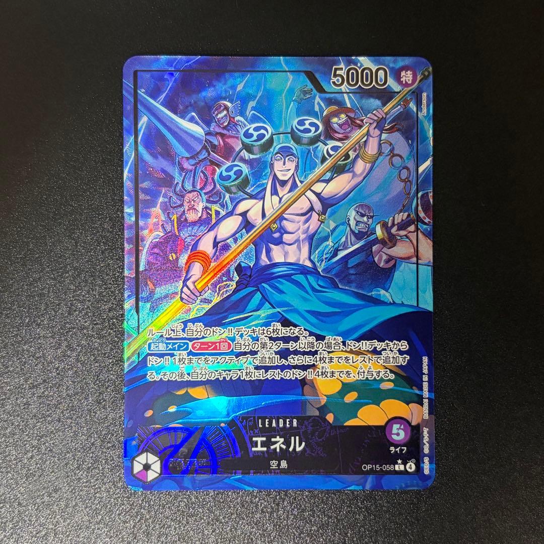 One Piece Card Game Energy Leader Parallel card OP05-058 with Sky Island attribute