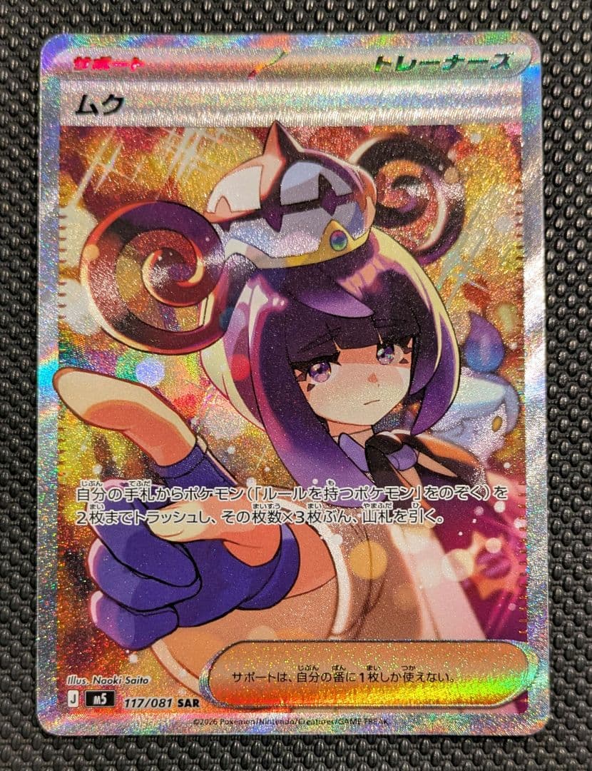 Abis Eye MUK SAR 117/081 Pokémon card from Japan import in protective sleeve
