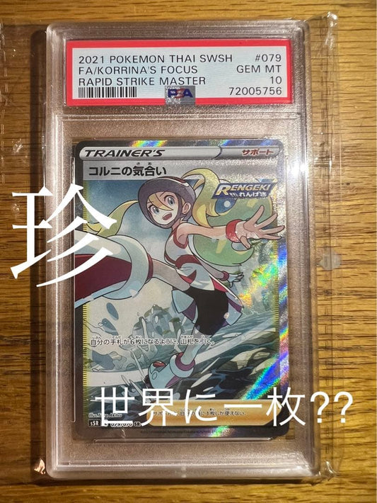 Pokemon Card Korn's Guts SR PSA10 Sword & Shield Japanese version with Thai label