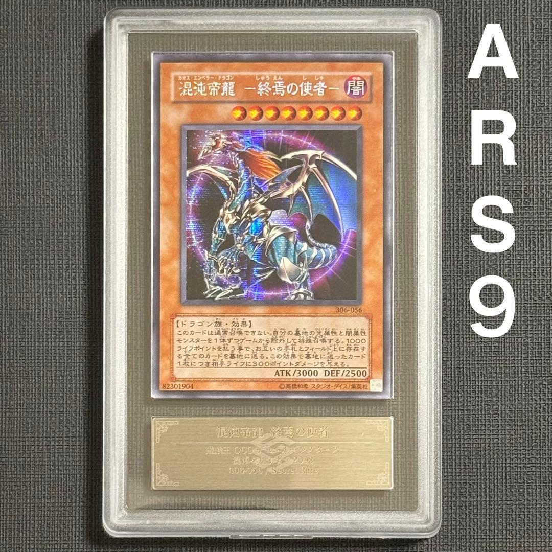 Yu-Gi-Oh Chaos Emperor Dragon Envoy of the End Secret Rare 2003 Japanese ARS 9 graded trading card