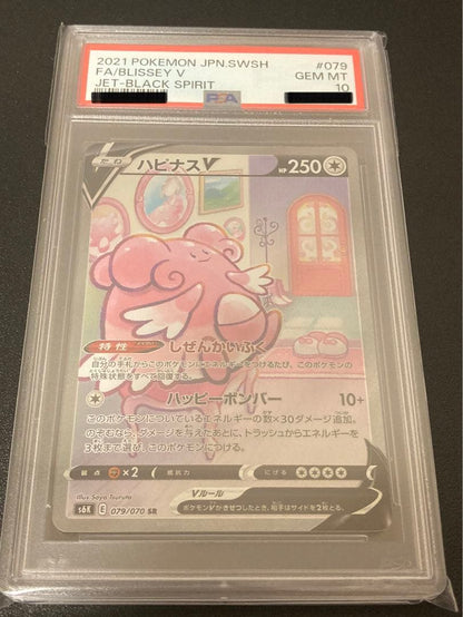 Pokemon Hapinas V SR SA 079/070 PSA10 Gem Mint trading card in PSA case with crystal pack and hard case