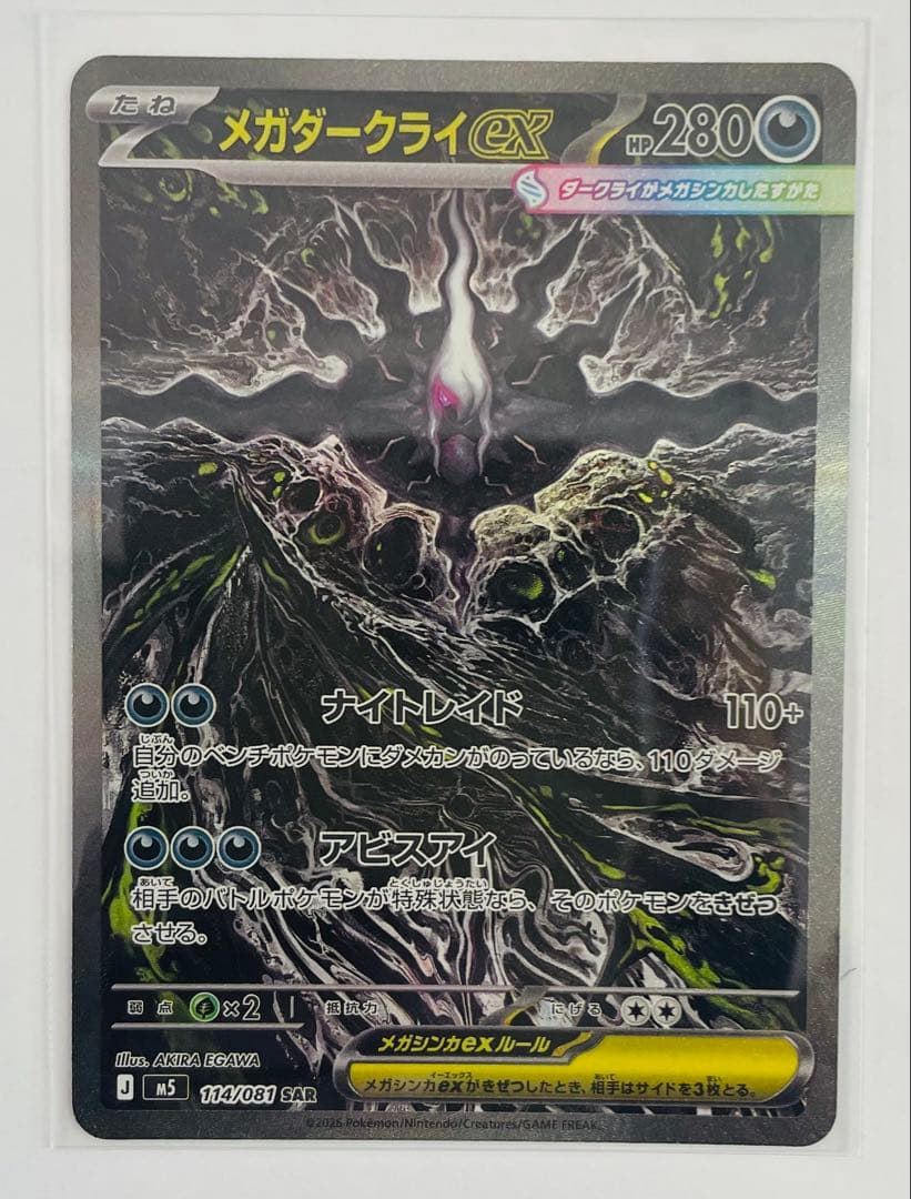 Pokemon Card SAR Megadarkrayex Mega Darkrai ex in protective sleeve