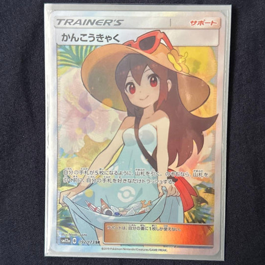 Sun & Moon SM12a Tag Team GX All-Star Kankoukyaku SR Pokemon card from 2019 Japan import in protective sleeve