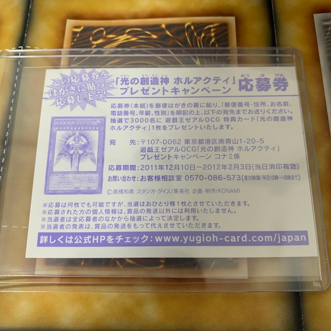 Unused Yugioh Light of the Creator God Horakhty application ticket from Japan import