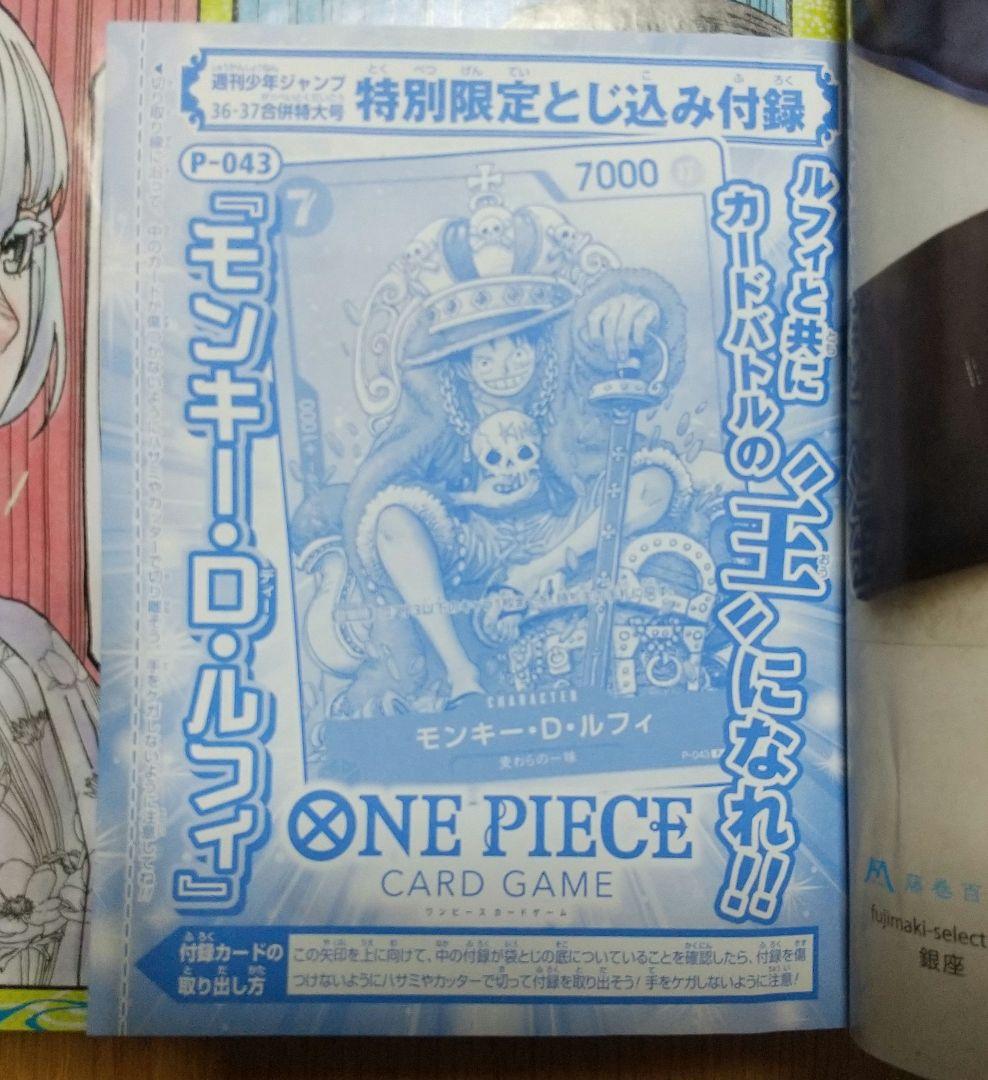 Sealed One Piece Monkey D. Luffy OP-043 limited card from Weekly Jump 36-37 Japan import
