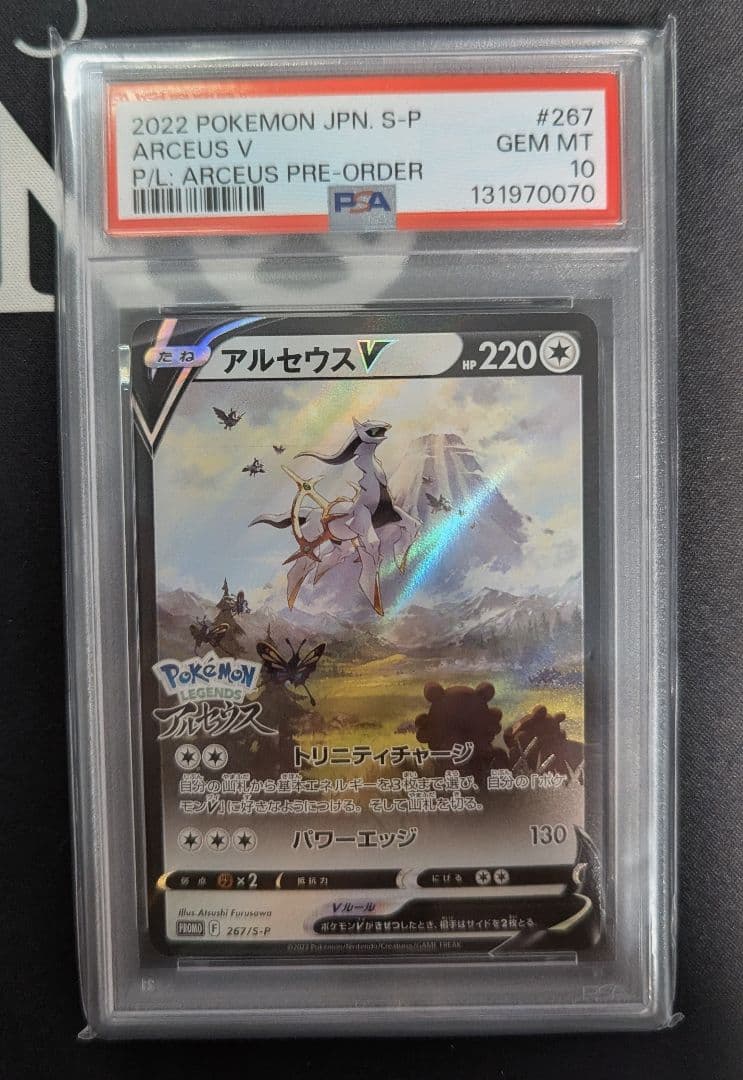 Bandai PSA10 Arceus V 267 S-P collectible trading card Japan import with detailed design