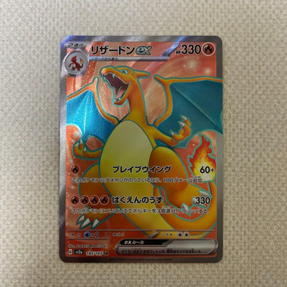 Pokemon Card Game Charizard EX super rare SR card 185/165 from 151 set