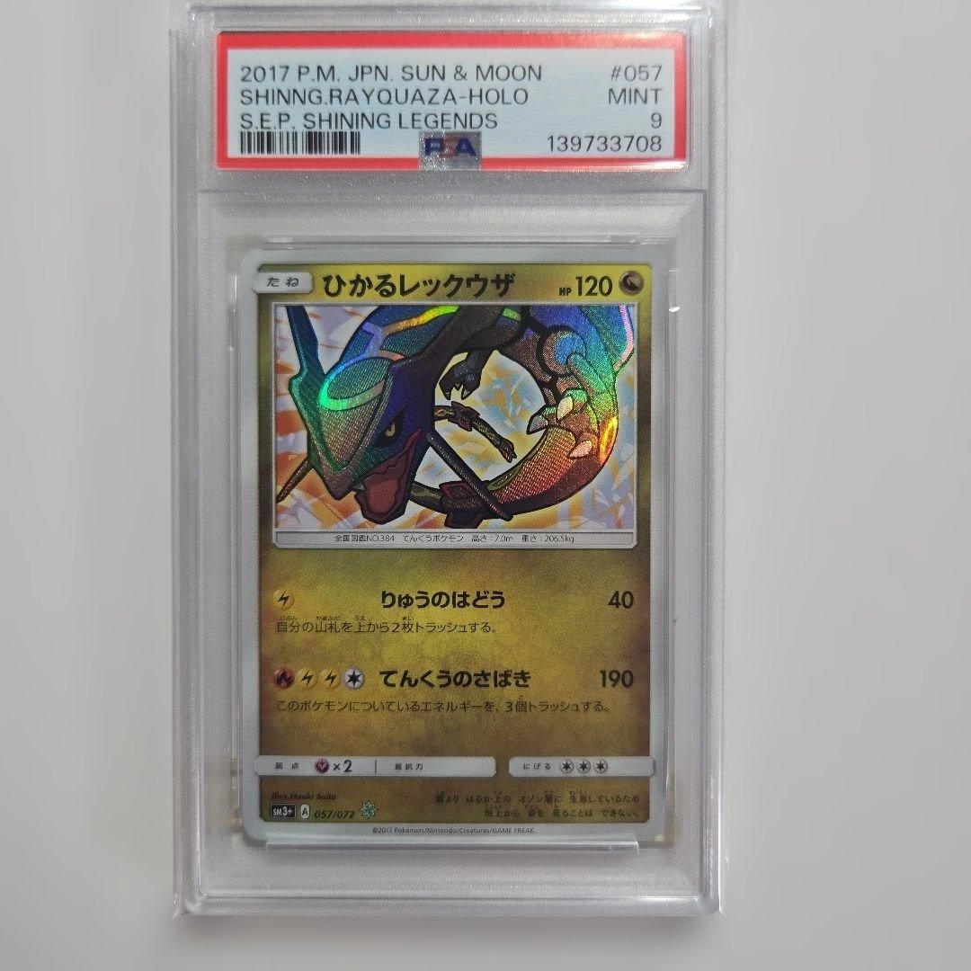 Pokemon Solgaleo Legendary Shine SM3+ 057/072 Sun Moon Series PSA 9 card from Japan import