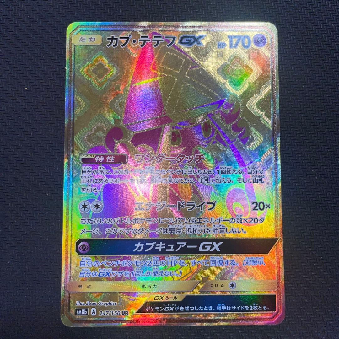 Bandai Pokemon Card Capsule Tectef GX UR SM8b Ultra Shiny model SM8b from Japan import
