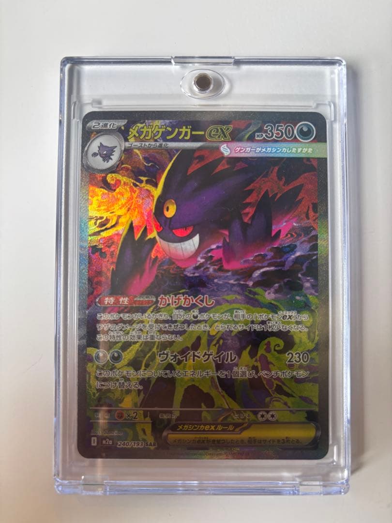 Bandai Mega Gengar EX SAR Special Art collectible card in excellent condition with centered image