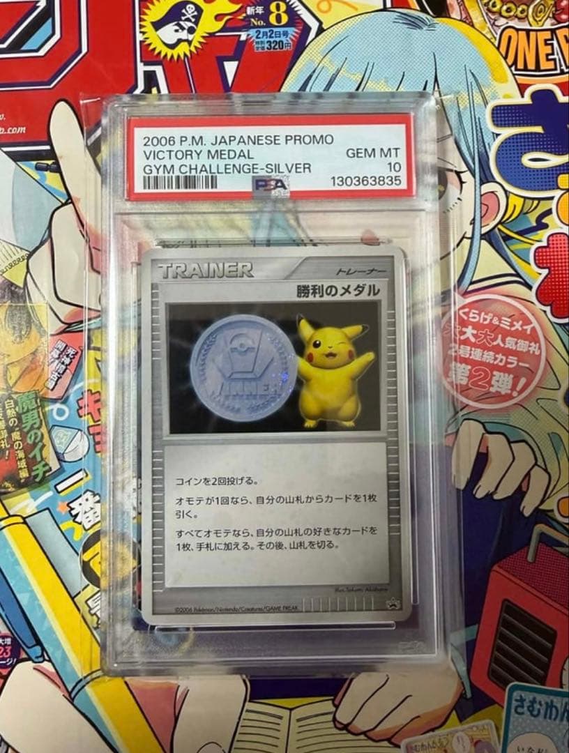 PSA10 graded Pikachu Victory Medal Pokémon trading card from Japan in protective sleeve