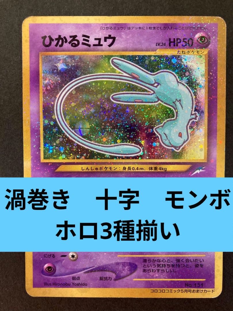 Hikaru Mew promo card from Monthly CoroCoro Comic May 2001 issue in protective sleeve and plastic bag
