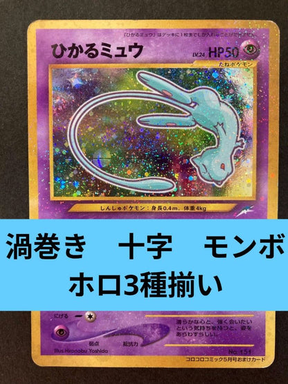 Hikaru Mew promo card from Monthly CoroCoro Comic May 2001 issue in protective sleeve and plastic bag