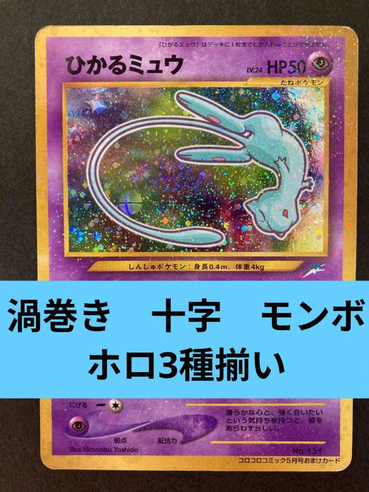 Hikaru Mew promo card from Monthly CoroCoro Comic May 2001 issue in protective sleeve and plastic bag