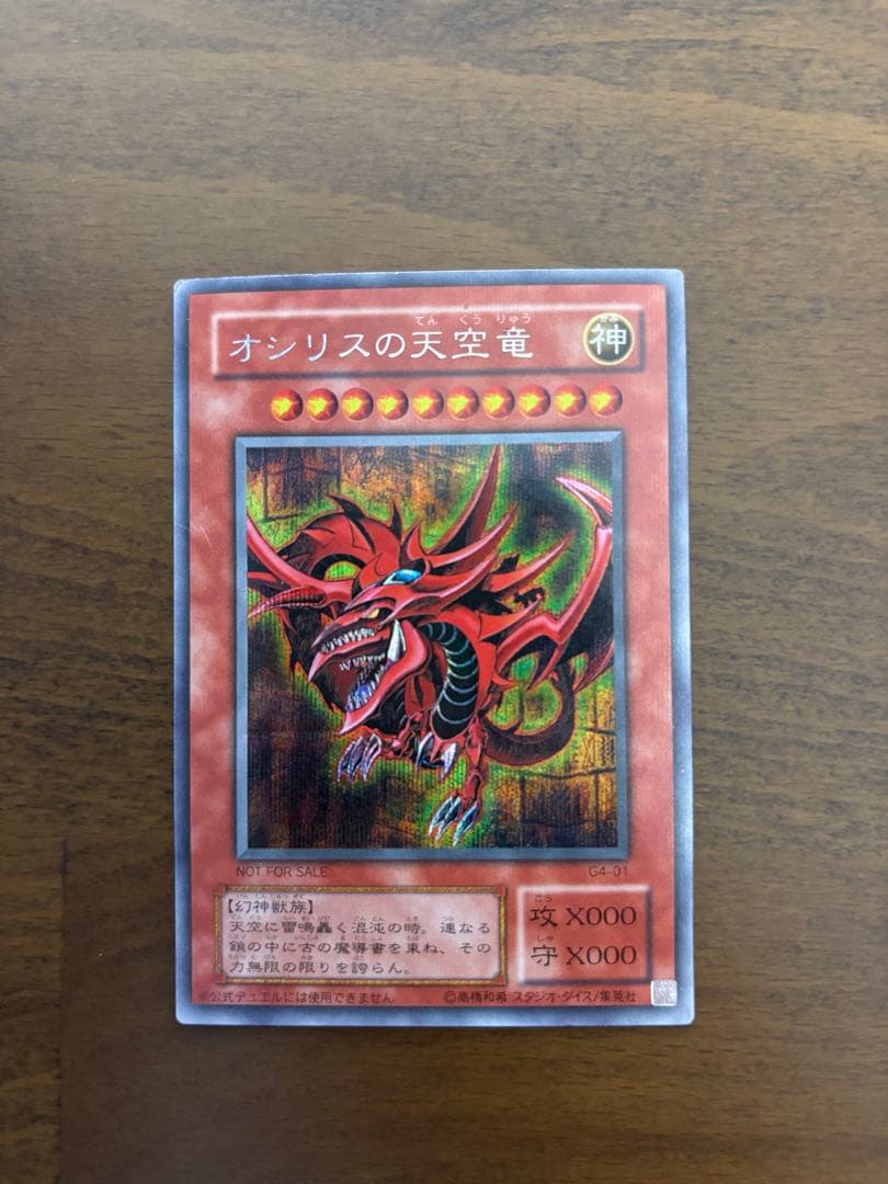Osiris Sky Dragon God Card G4-01 with visible corner scratches stored in protective sleeve