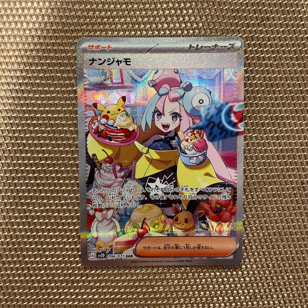 Nanjamo SAR SV2D Clay Burst 096/071 collectible item from Japan import shown in protective sleeve