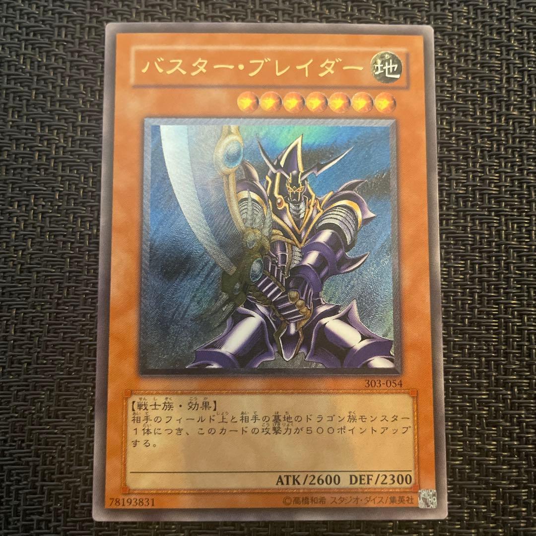Yu-Gi-Oh Buster Blader Relief Ultimate Rare trading card showing front artwork and details