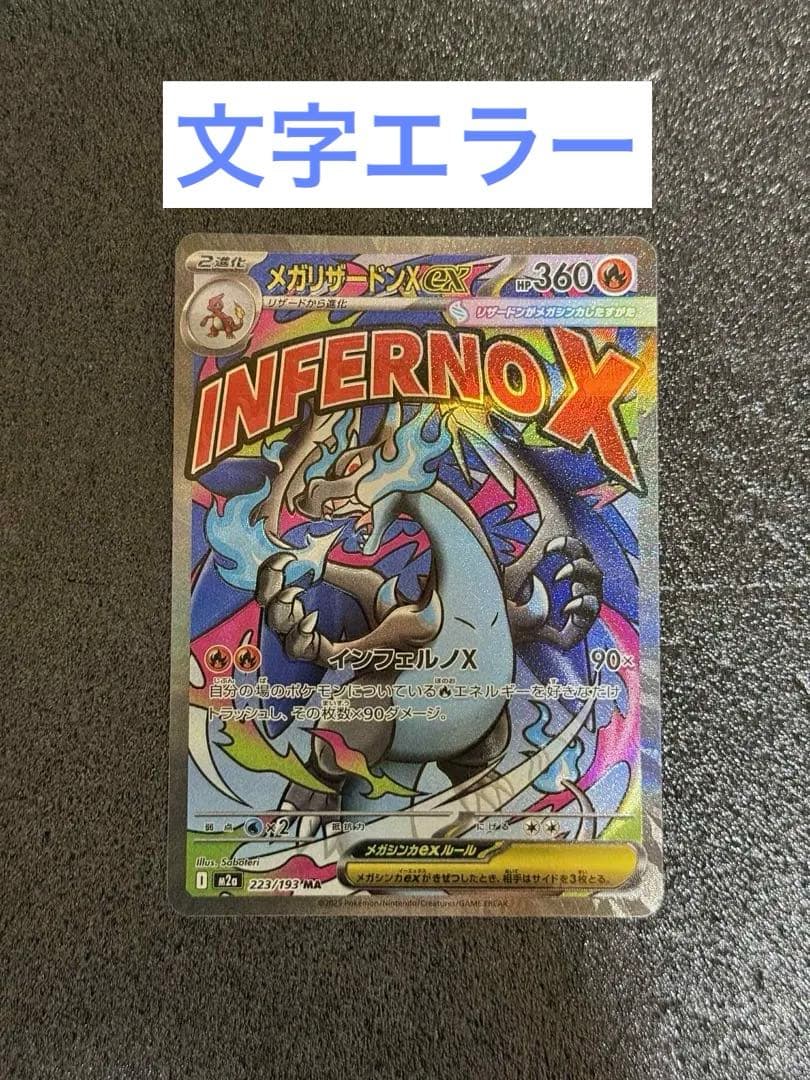 Bandai Mega Rayquaza X EX MA collectible card with character error, Japan import, shown in protective sleeve