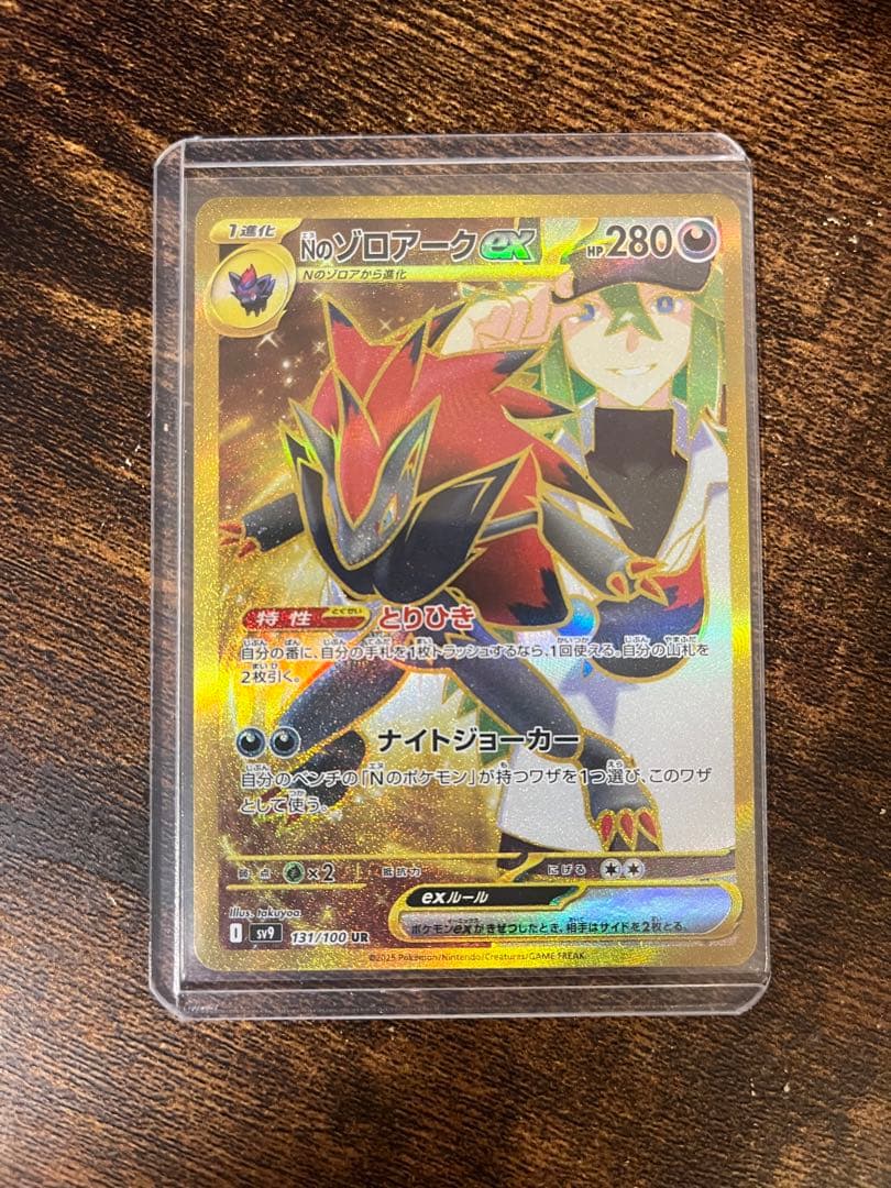 Bandai N's Zoroark ex UR Pokemon card from Scarlet & Violet SV9 Battle Partners set with 280 HP