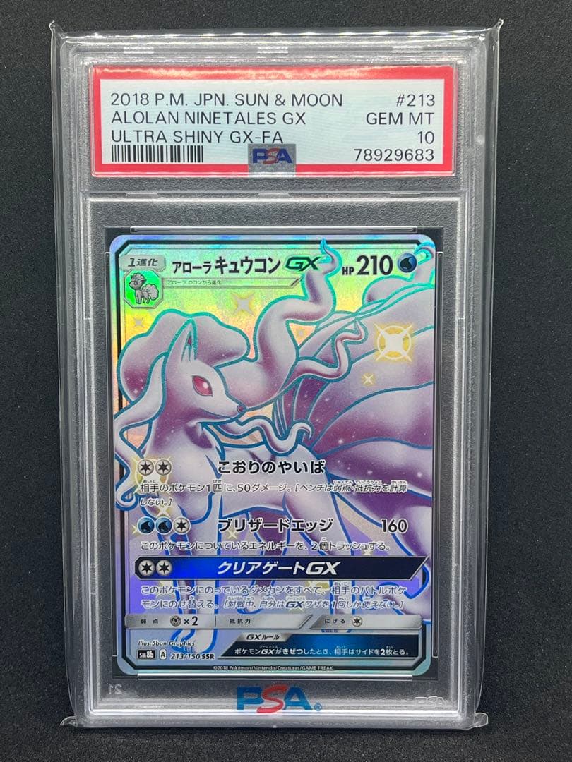 Alolan Ninetales GX Pokemon card graded PSA10 from Sun & Moon series showing front design