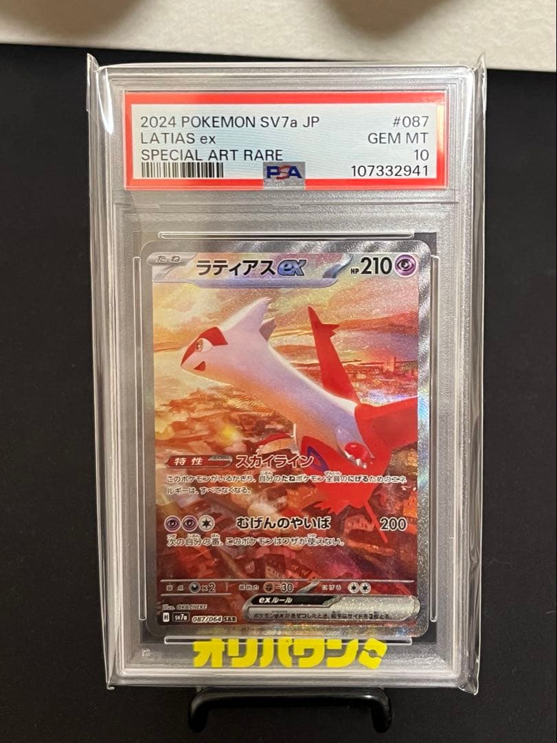 Pokemon Latias ex SAR 087/064 trading card graded PSA Gem Mint 10 Japan import