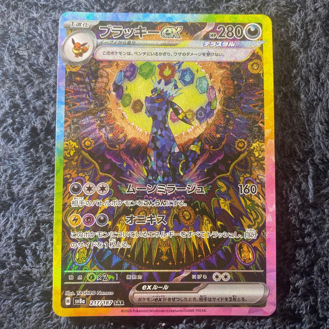 Pokémon Blacky ex SAR SV8a Tera Starl Festival ex card from Scarlet & Violet series, Japan import