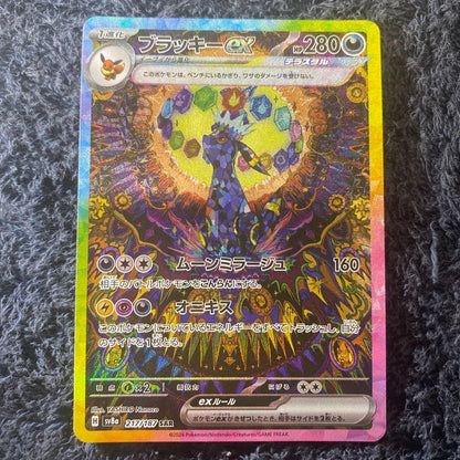 Pokémon Blacky ex SAR SV8a Tera Starl Festival ex card from Scarlet & Violet series, Japan import