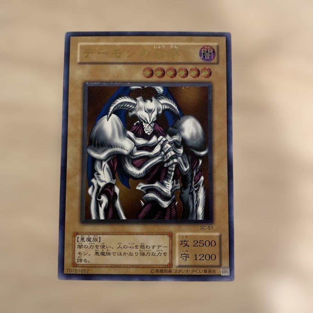 Yugioh Demon Summon Ultimate Rare relief laminated card Japanese import used condition