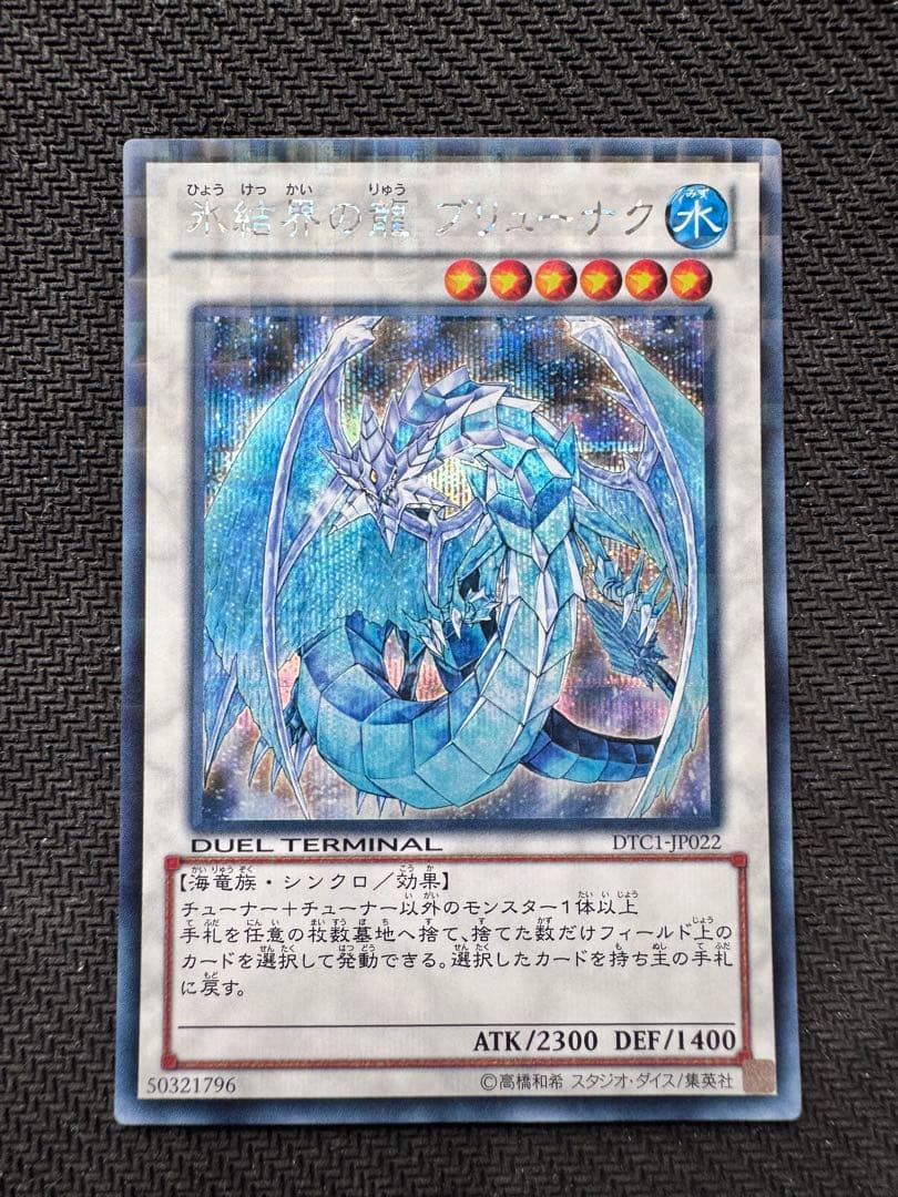 Seikatsu Trading Card Game Ice Bound Dragon Brionac DTC1-JP022 Secret Rare card Japan import with visible scratches