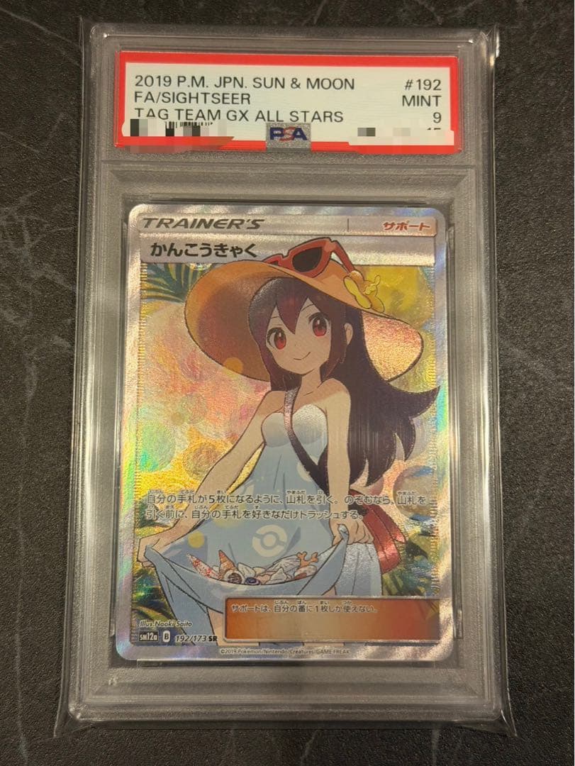 Yamato PSA9 Kankokyaku Super Rare card from Sun & Moon High Class Pack, Japan import, in protective sleeve