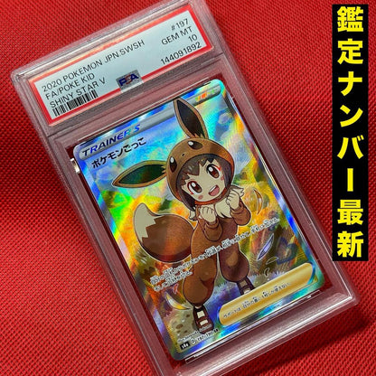 Bandai Pokémon Card PSA10 197/190 Secret Rare from Game Play series, Japanese edition