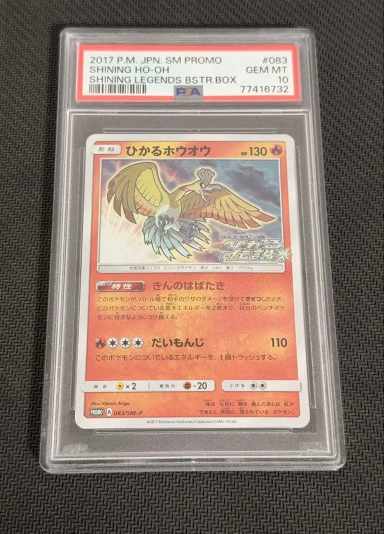 Authentic Pokemon Shining Ho-Oh promotional card PSA10 from Japan Shining Legends box