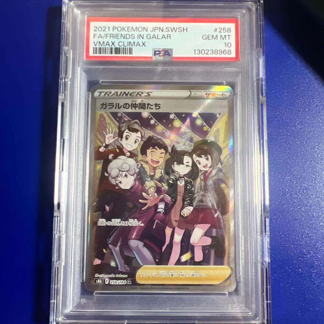 Galar Friends Series collectible card 258/184 graded PSA 10 from Japan import
