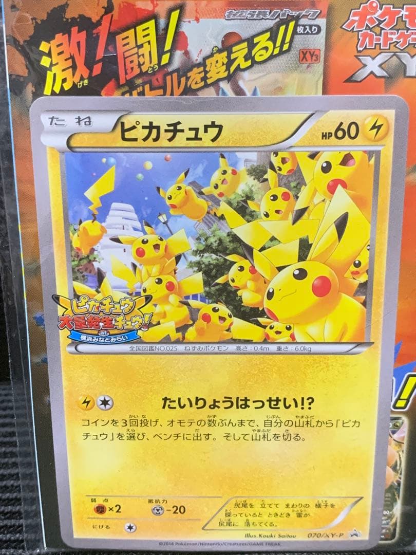 Unopened Pokémon Co. Pikachu promo card 070/XY-P from Japan with original packaging