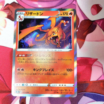 Nintendo Pokemon Charizard SR Error Edition S8B Battle Sense card with processing error