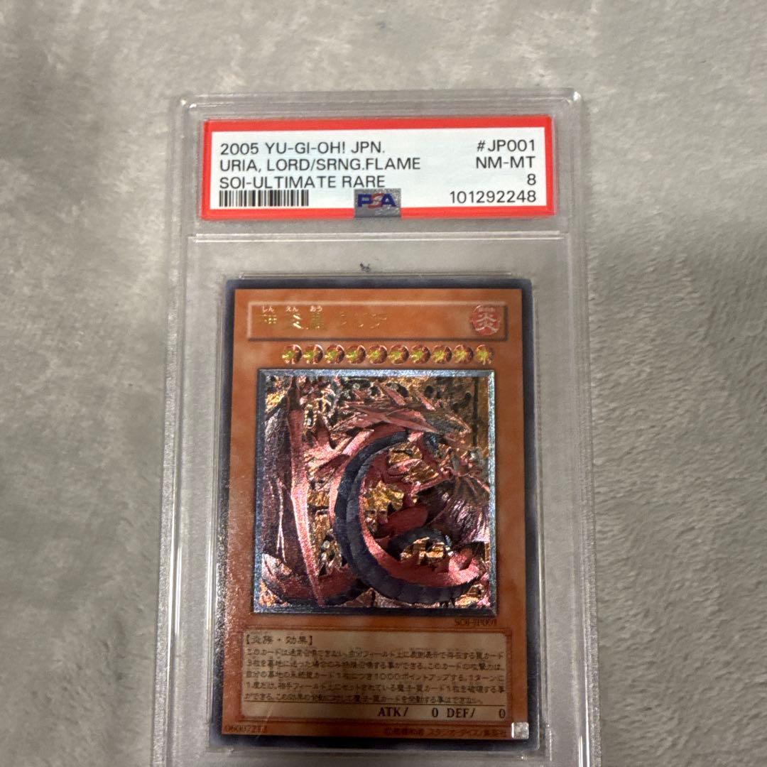 Yu-Gi-Oh! 2005 Sacred Flame Uria LORD OF Searing Flames Soilmate Rare card graded PSA 8
