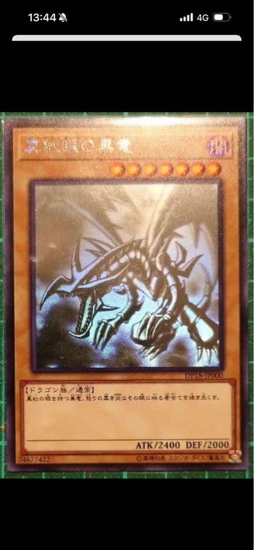 Yu-Gi-Oh Red-Eyes Black Dragon DP18-JP000 holographic trading card Japan import in protective sleeve