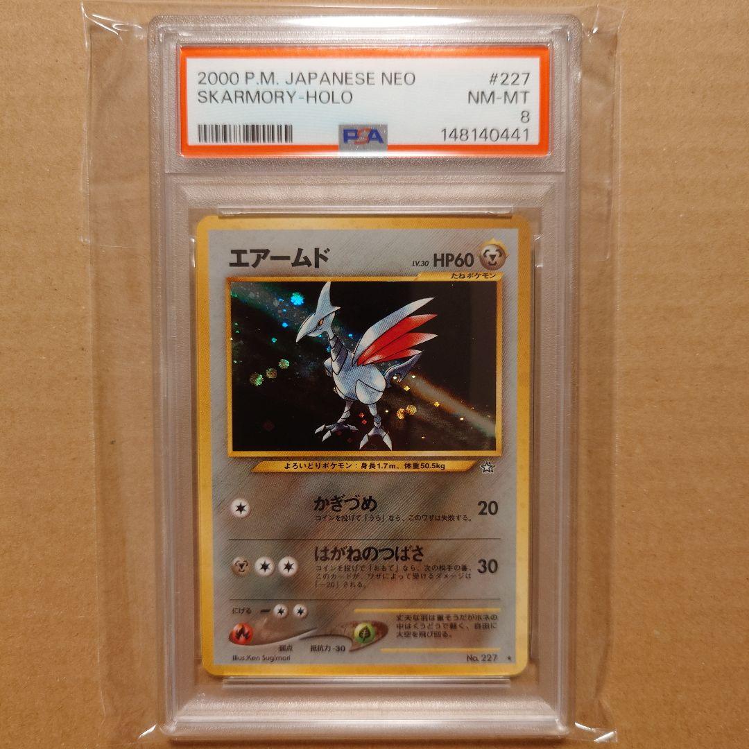 Bandai PSA8 Old Set Pokémon Air Ride Master single rare card with white scratches and visible wear