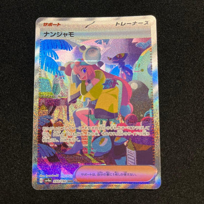 Nintendo Pokemon Card Nanjamo SAR with magnet card loader for safe storage and display