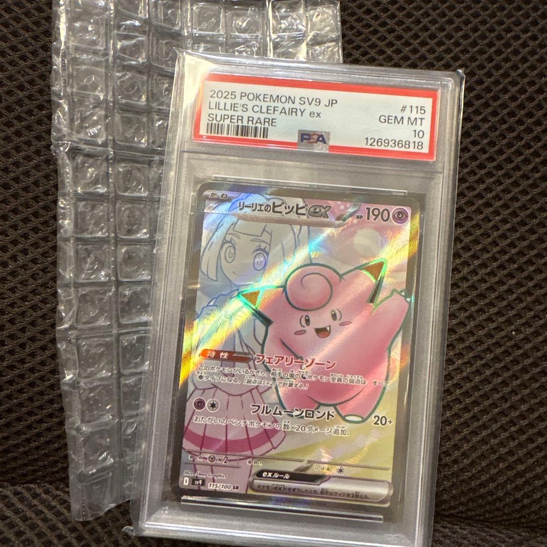 Unopened Lilie Pippiex SR PSA10 collectible item with model SR in original packaging from Japan