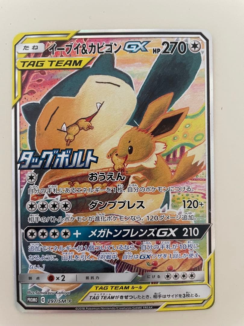 Bandai Eevee & Snorlax GX promo card set SM-P model PROMO special full art card