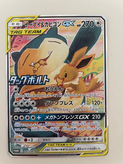 Bandai Eevee & Snorlax GX promo card set SM-P model PROMO special full art card