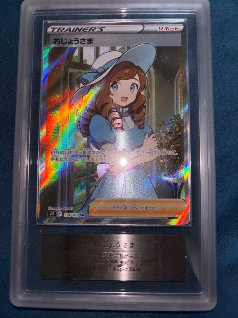 Tangible Charm Series Sar10 Plus Ojou-sama SR collectible card displaying Grade 10+ and rarity SR