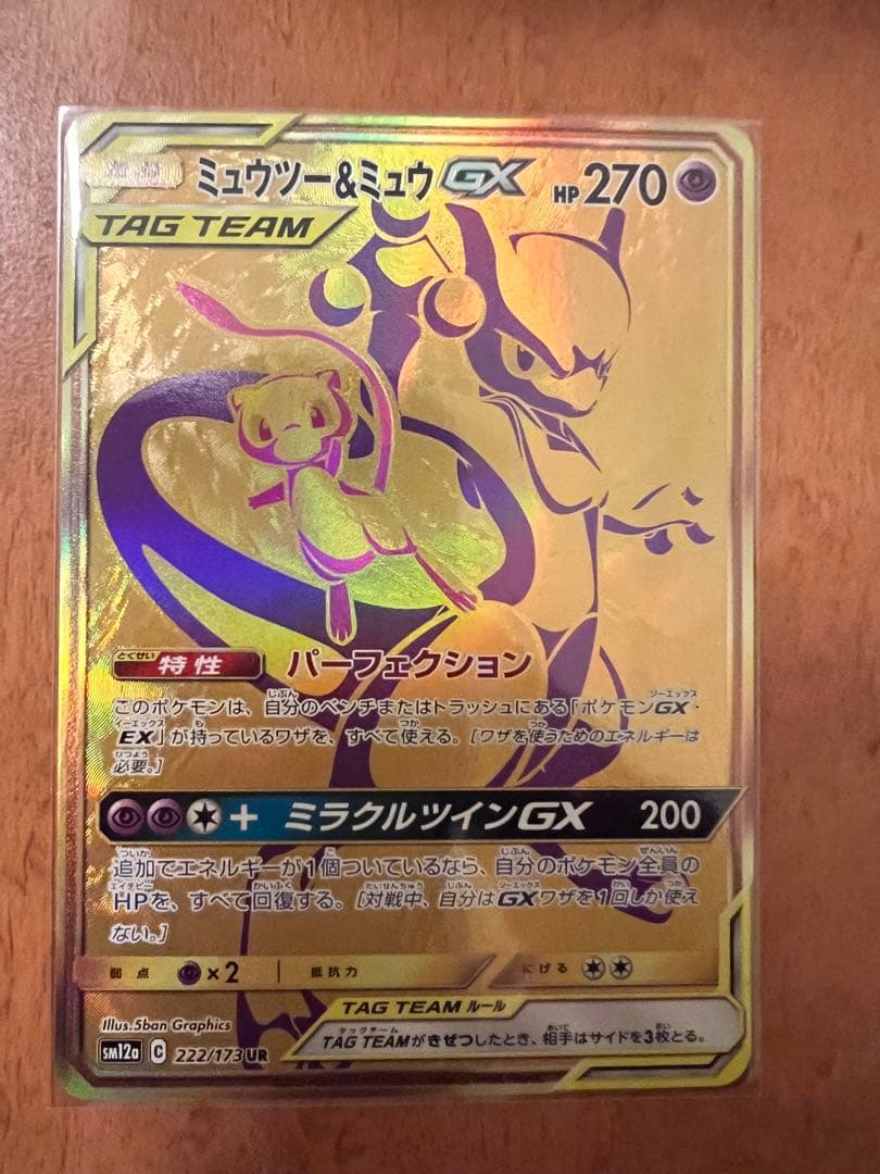 Bandai Mu-2 & Mew GX Tag Team UR SM12a collectible card Japanese edition from SM12a set
