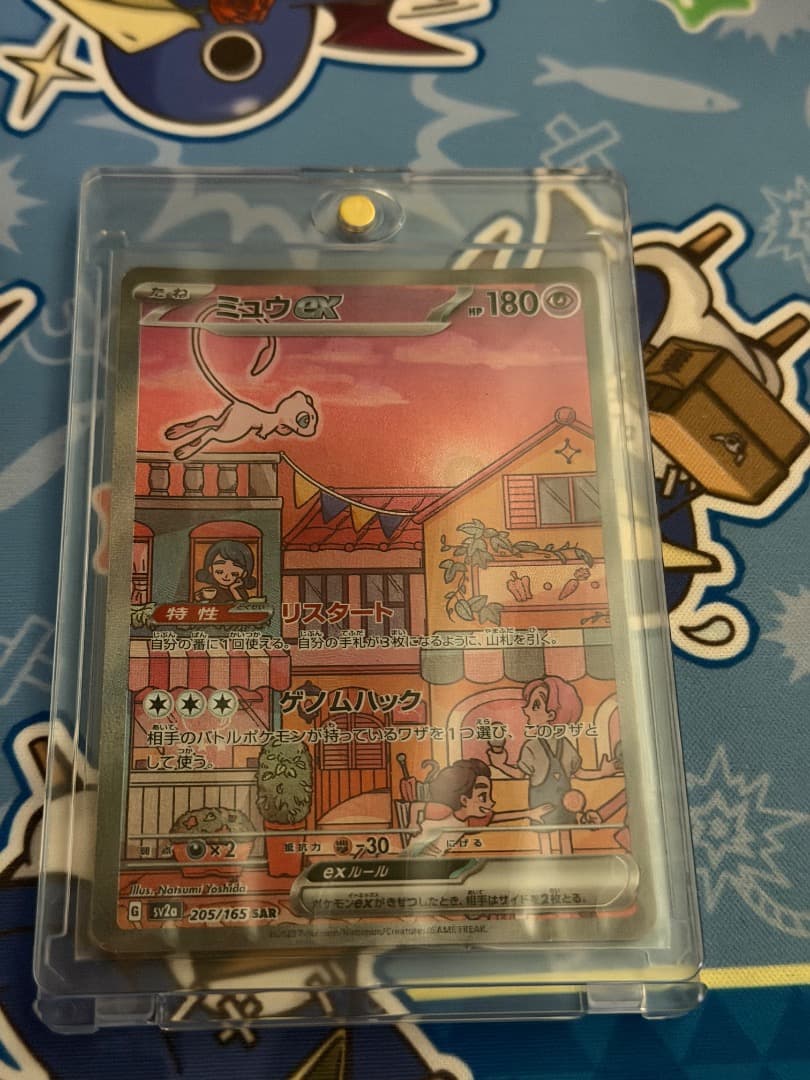 Pokemon Card MuEX SAR SV2a 151 with serial number 205/165 stored in a loader