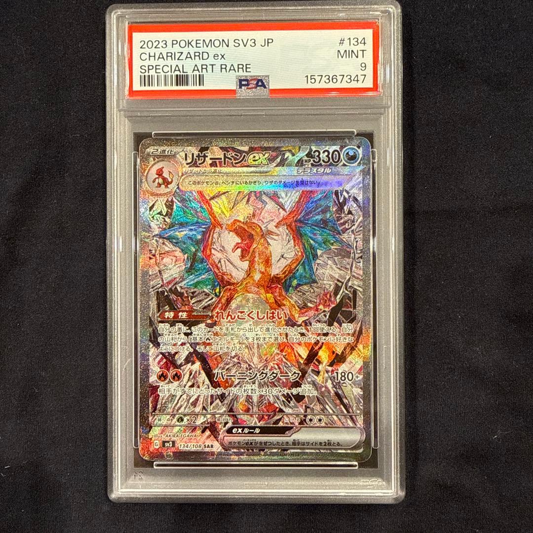 Sony Lizardonex SAR Black Flame Ruler Card PSA9 graded Mint 9 with case, model 134/108 from Japan